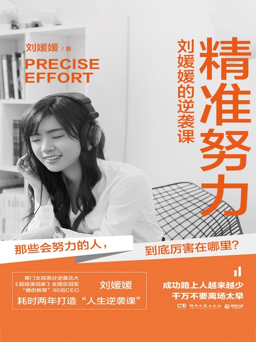 Cover image for 精准努力